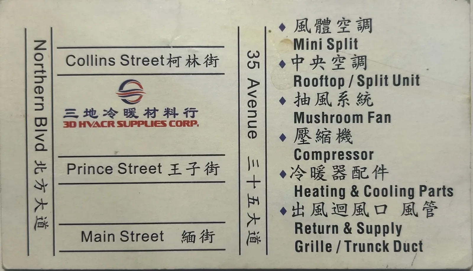 三地冷暖材料行 名片背面 三地冷暖材料行 名片背面