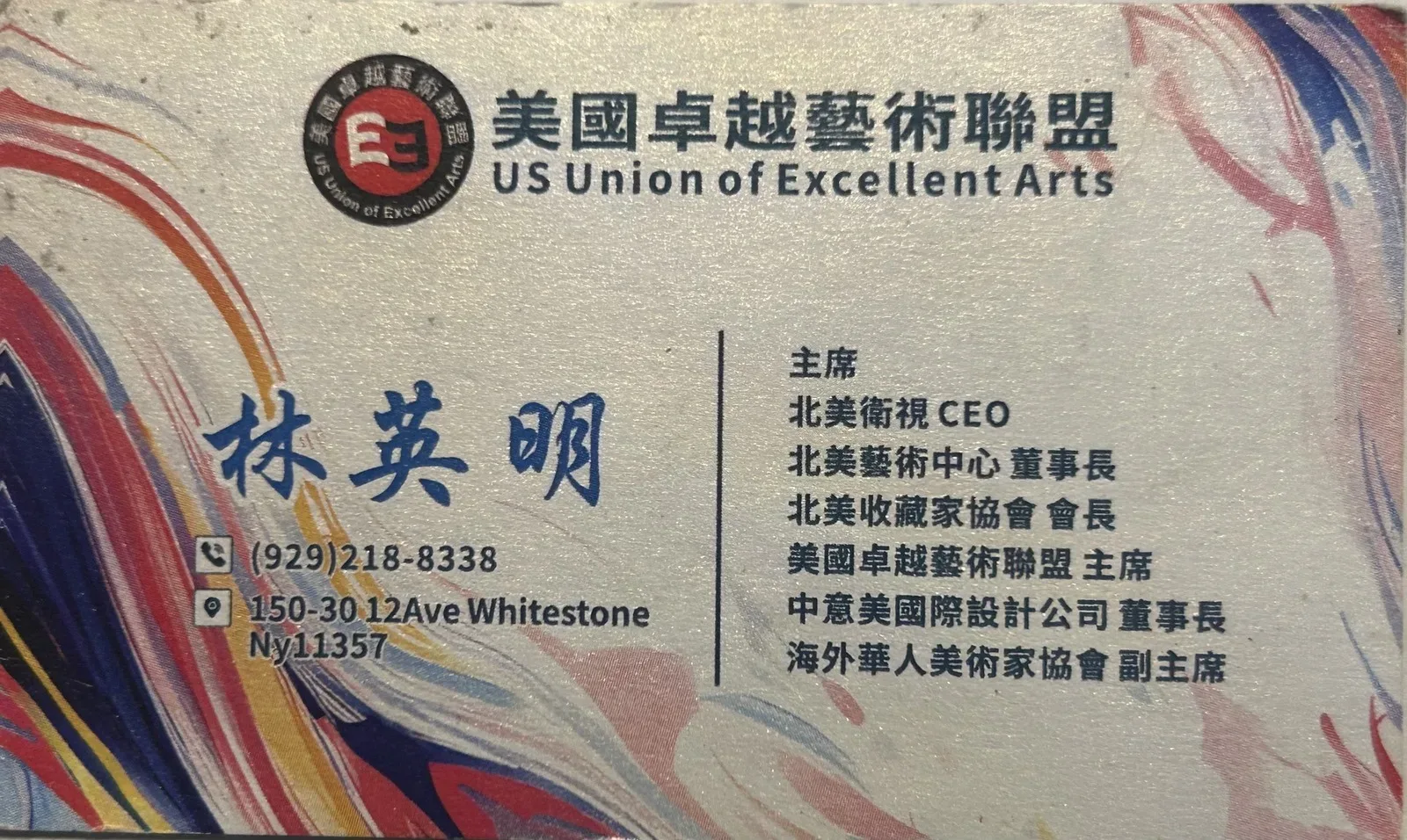 美國卓越藝術聯盟 名片