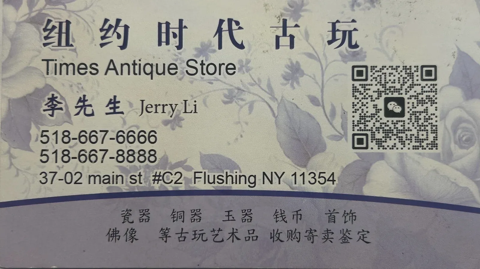 纽约时代古玩 名片
