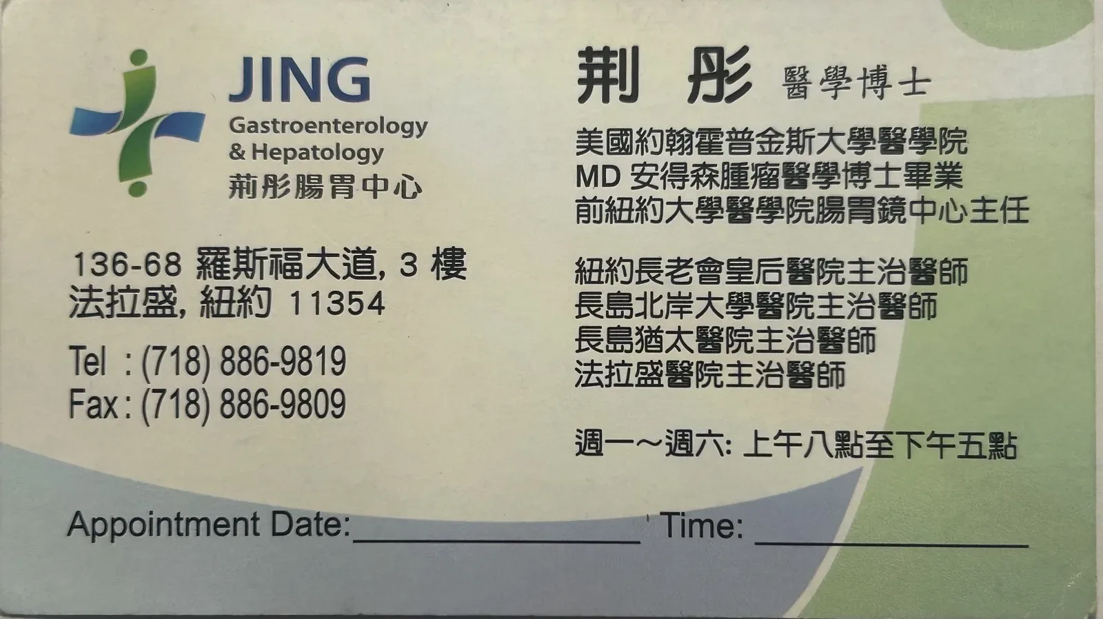 荊彤腸胃中心 名片