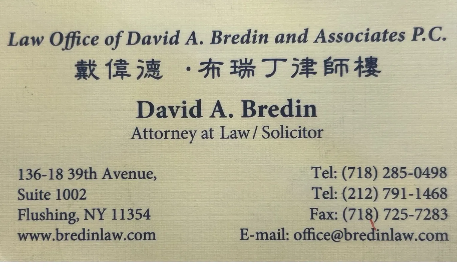 戴偉德·布瑞丁律師樓 名片