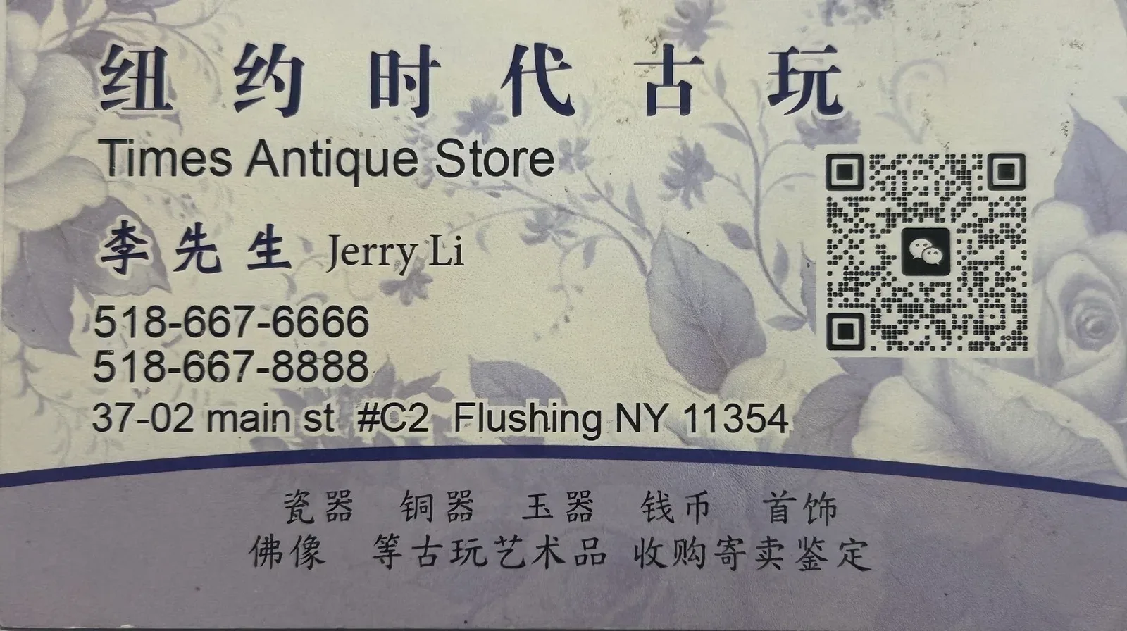 纽约时代古玩 名片